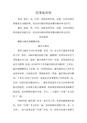 电大法律文书2024形成性考核作业-民事起诉状.docx