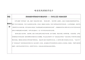 2.略读实践课：《牧场之国》教学设计.docx