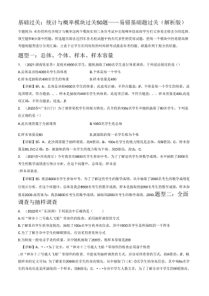 专题05 统计与概率模块基础题过关50题 （解析版）.docx
