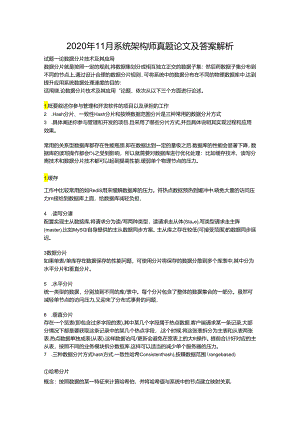 2020年系统架构师真题（论文+答案解析）.docx