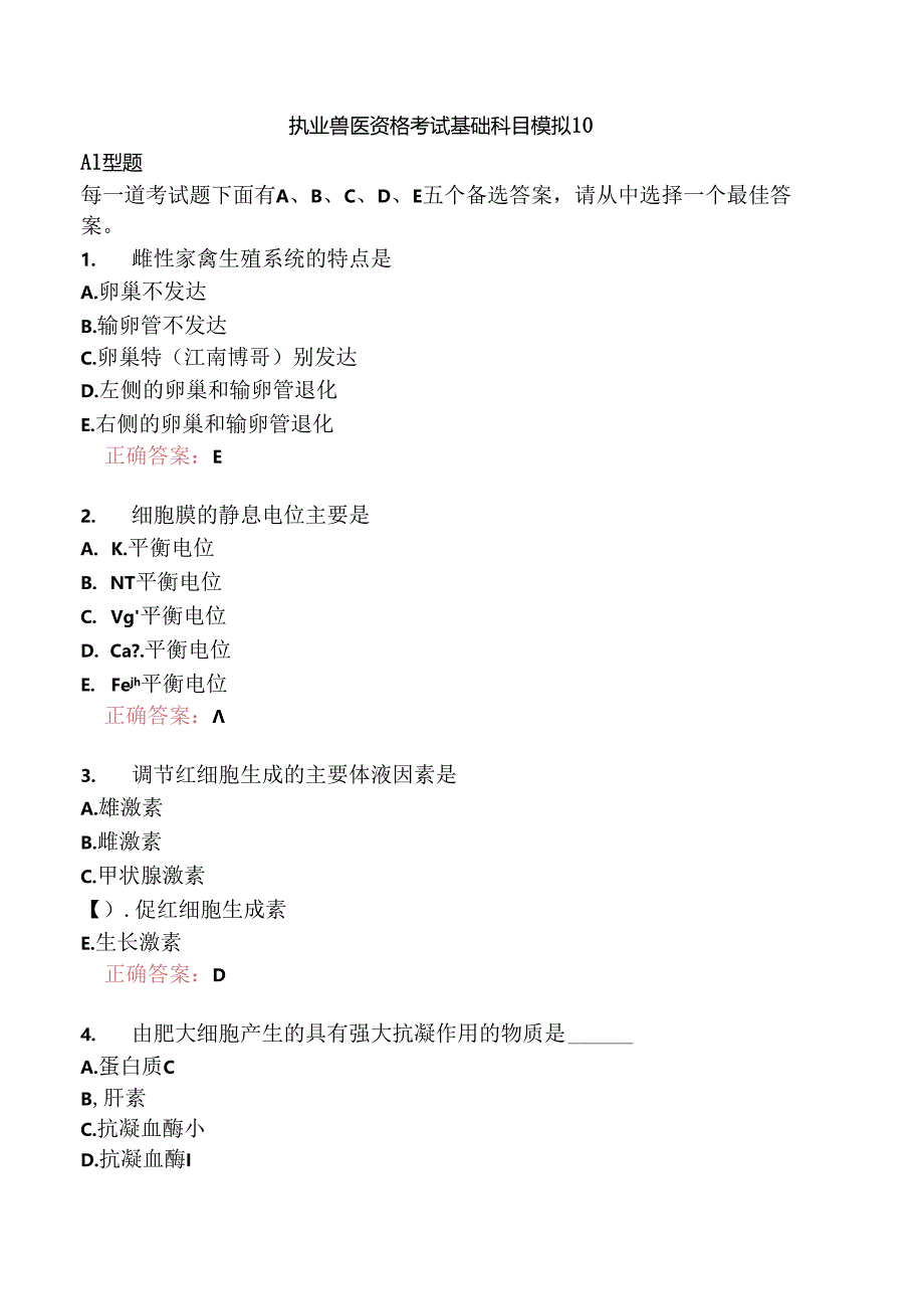 执业兽医资格考试基础科目模拟10.docx_第1页