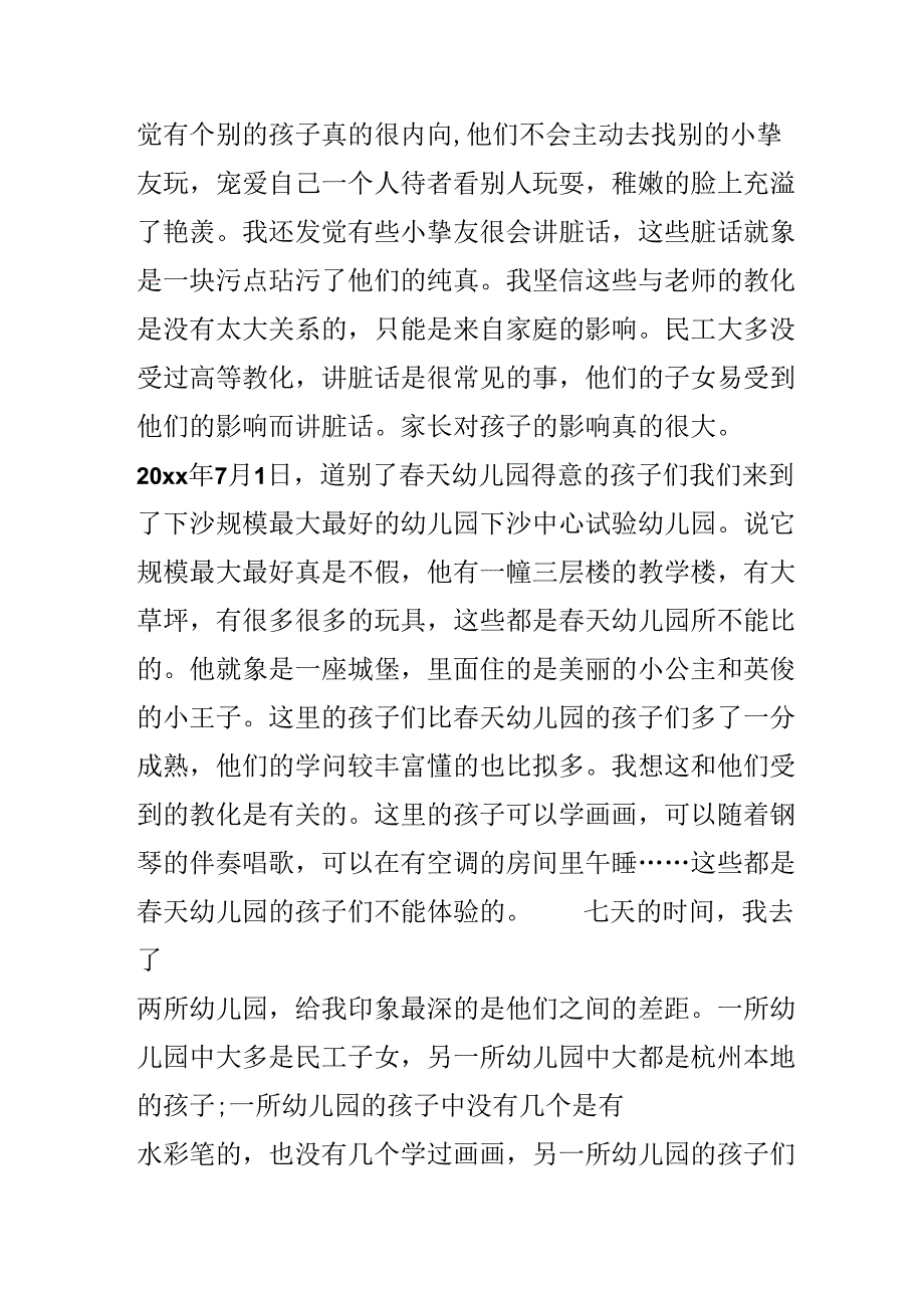 20xx幼儿园社会实践报告范文.docx_第2页