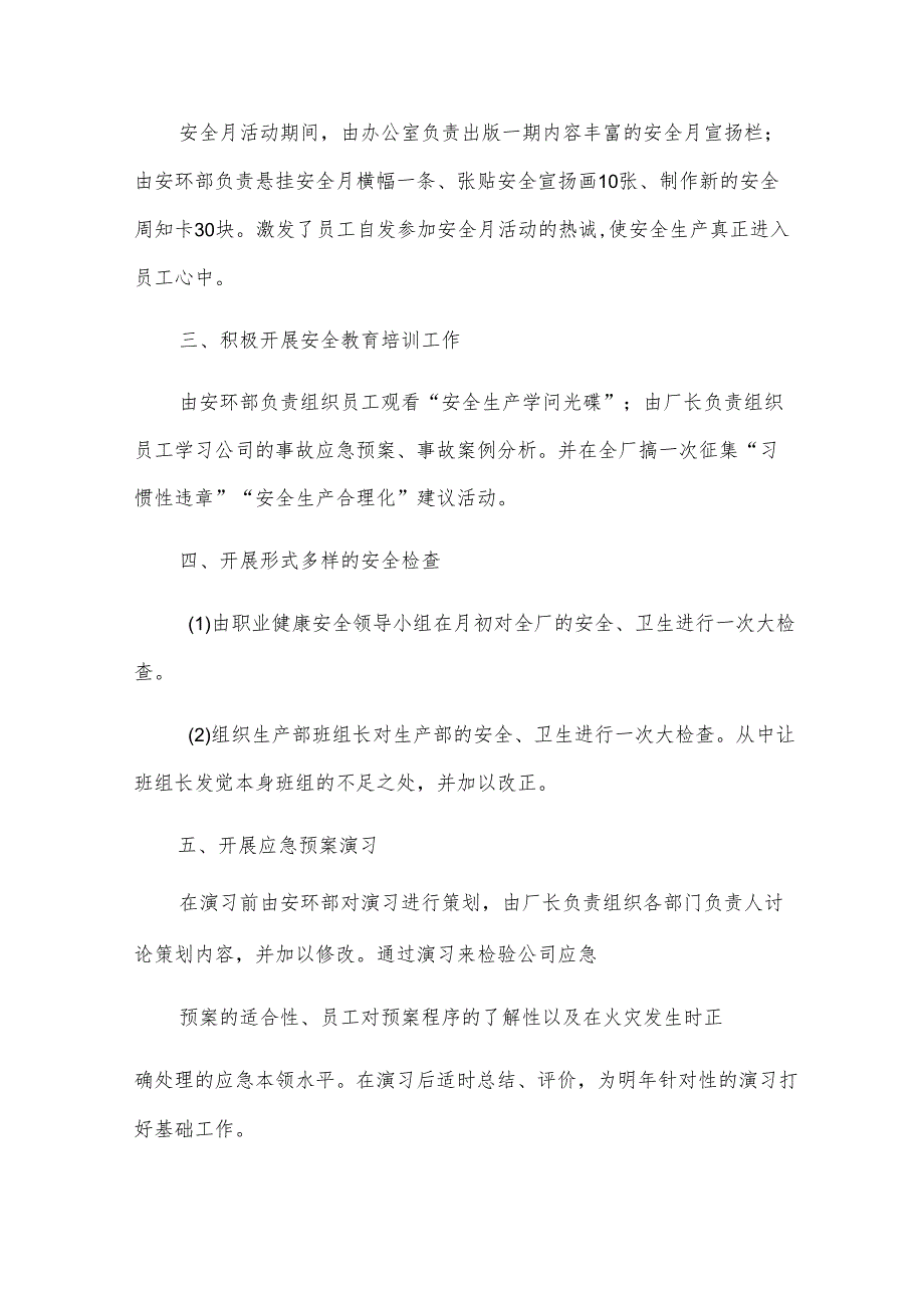 运输专业月度标准化工作总结(5篇).docx_第3页
