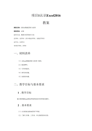 Excel数据获取与处理教学教案.docx