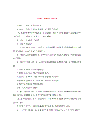 2024员工派遣劳动合同合约.docx