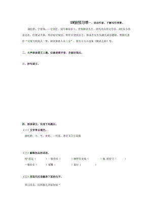 18 狼预习单＋作业单.docx