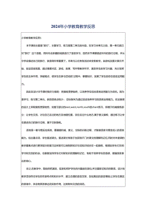 2024年小学教育教学反思.docx