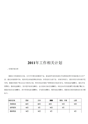 XX企业年度工作计划.docx
