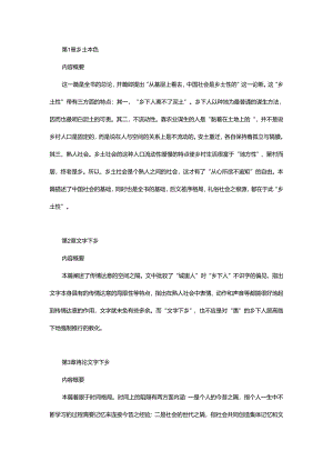 《乡土中国》各章内容概要.docx