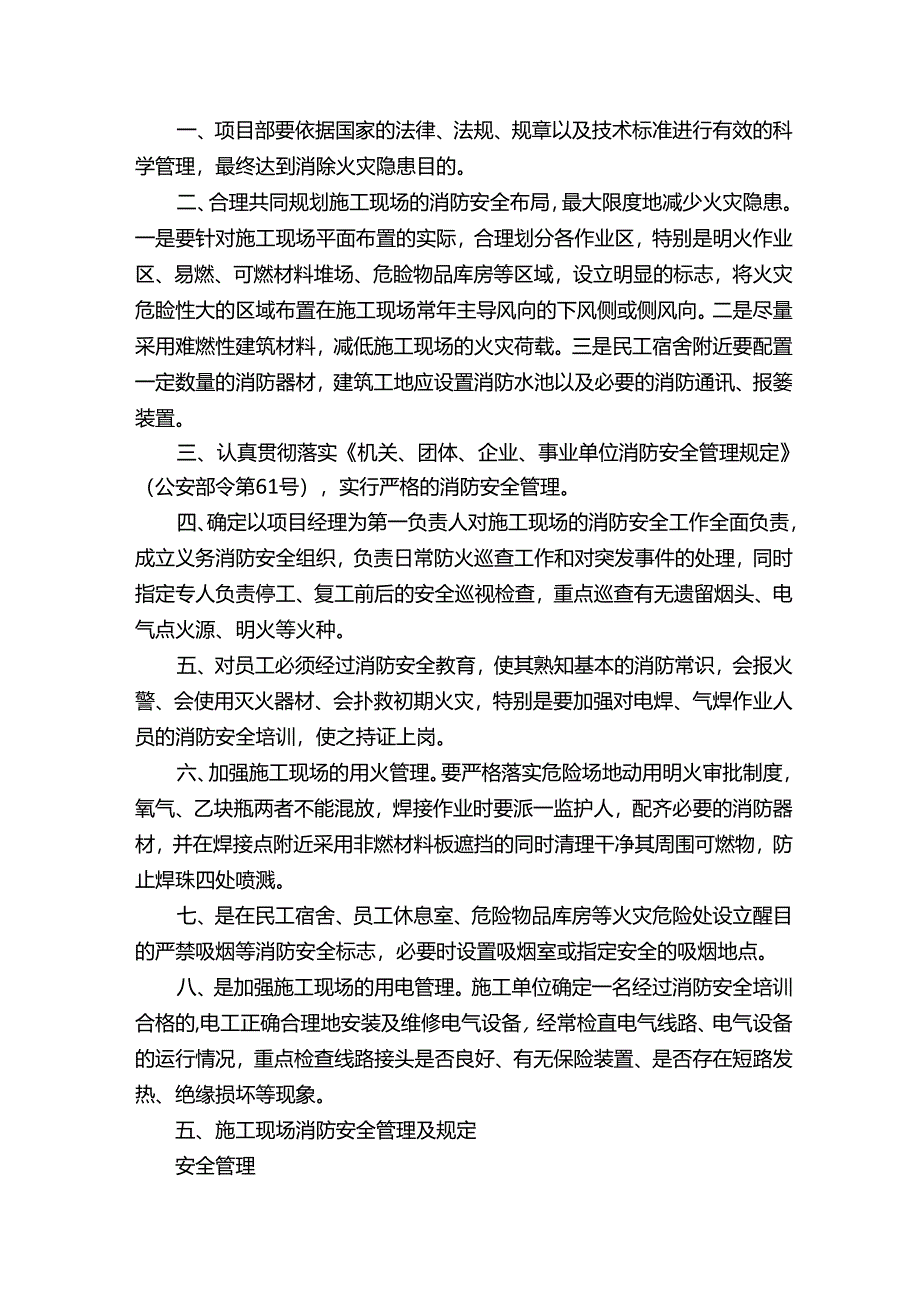 [参考]防火火灾应急预案精选.docx_第2页