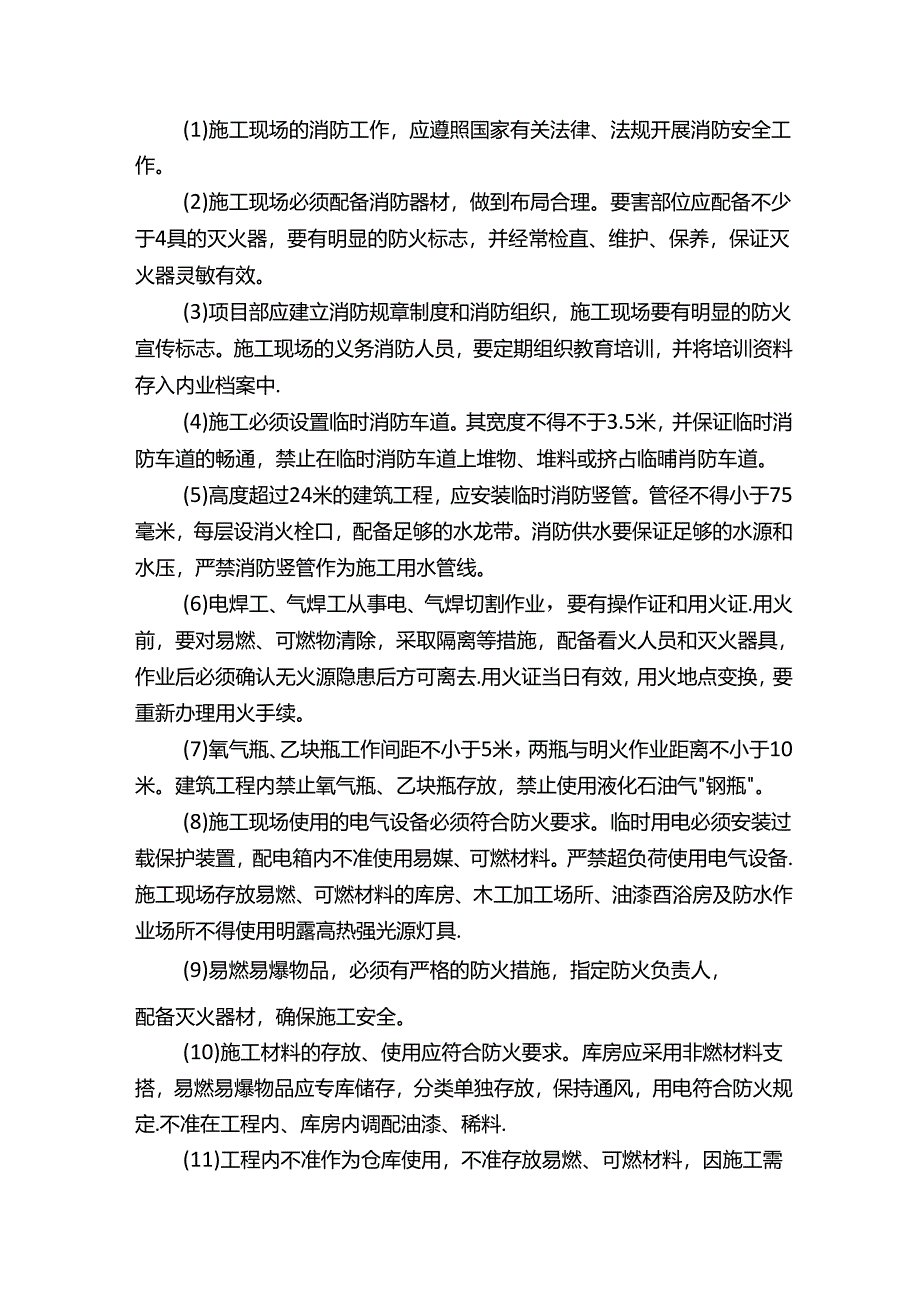[参考]防火火灾应急预案精选.docx_第3页