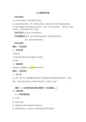 4、12导学案.docx