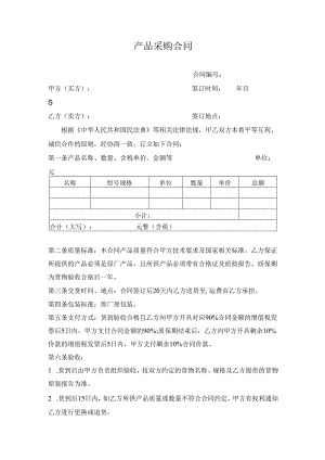 产品采购合同.docx