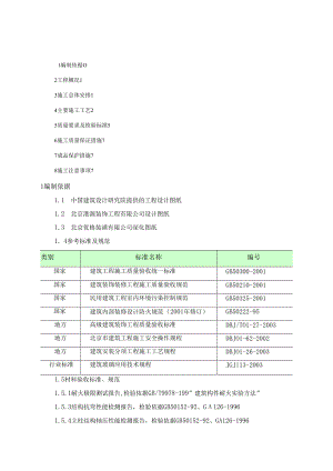 成品隔断施工方案(改).docx