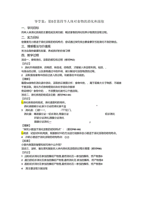 3.4消化与吸收.docx
