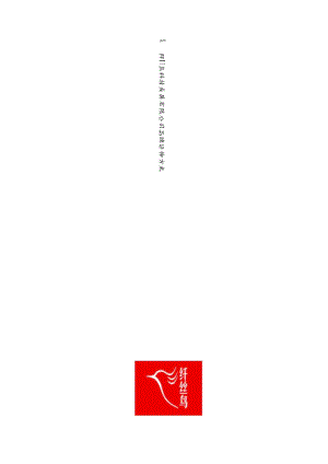 X科技发展企业品牌延伸方案.docx