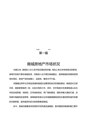 星河城三期销售手册.docx