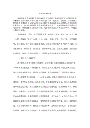 班级理想的样子.docx