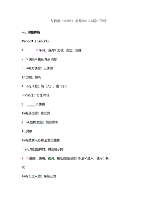 人教版（2019）必修 第二册Unit 3 The internet词汇专练（含答案）.docx