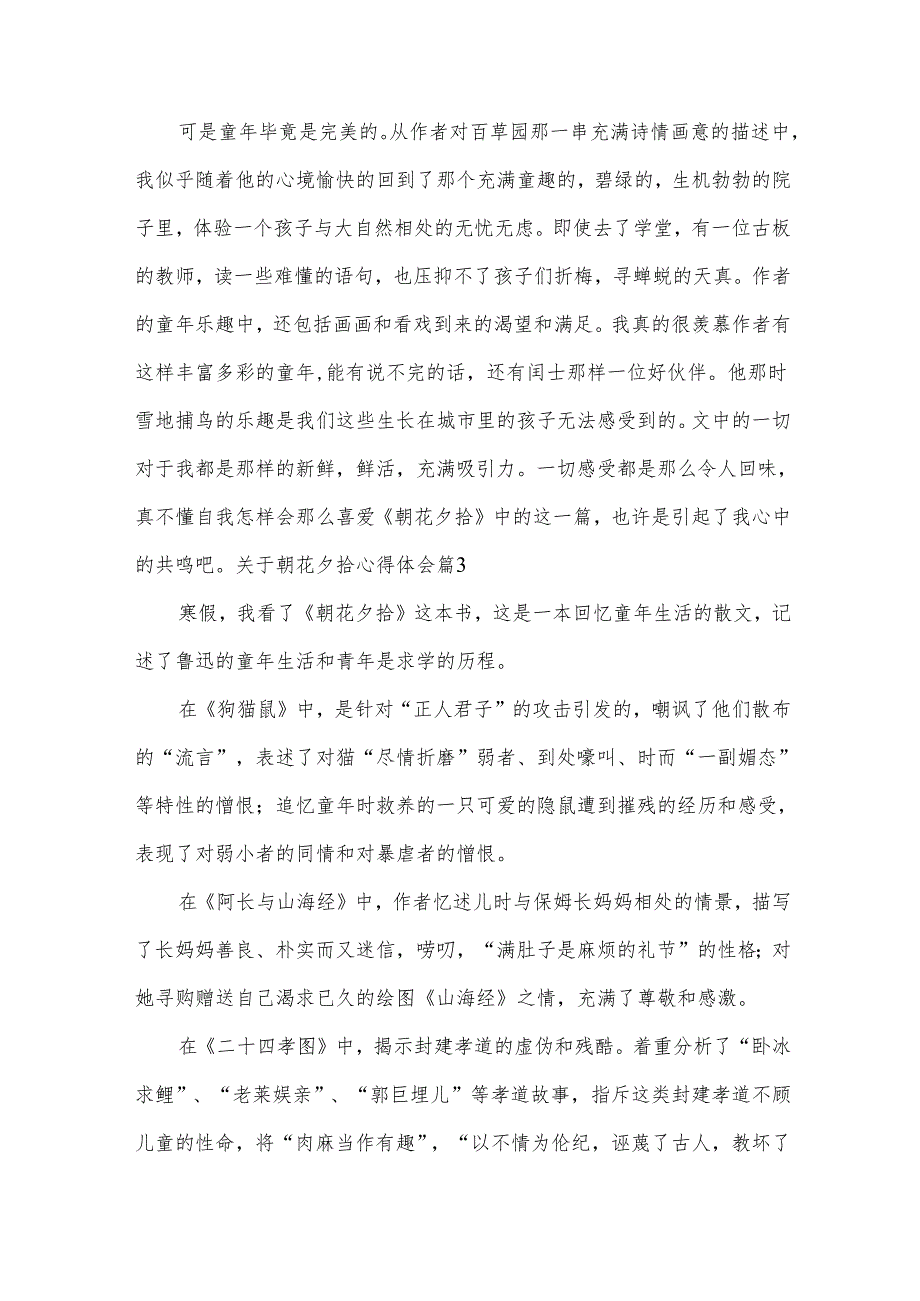 关于朝花夕拾心得体会(优秀10篇).docx_第3页
