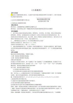 3.2.1《古典概型》.docx