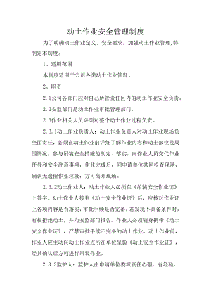 动土作业安全管理制度.docx