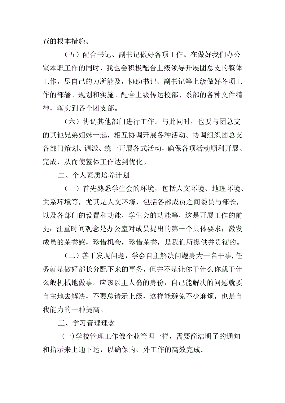 2024年学生会干事工作计划书范文(10篇).docx_第3页