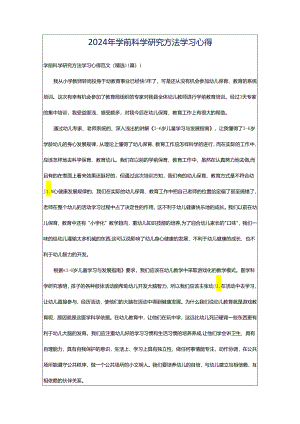 2024年学前科学研究方法学习心得.docx