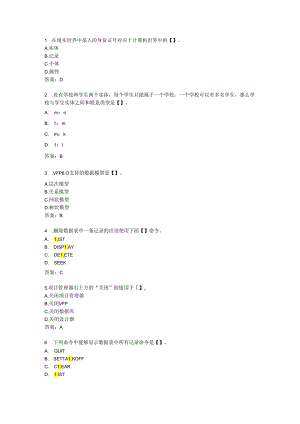 辽宁生态工程职业学院选择题数据库部分18个.docx
