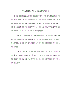 证书补办：青岛科技大学毕业证补办流程.docx