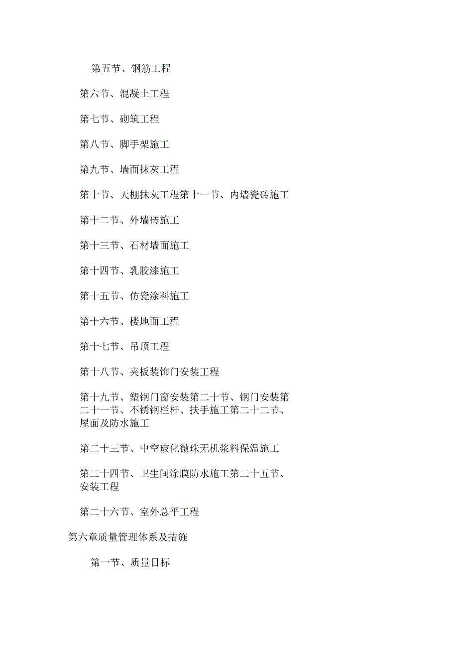 看守所拘留所强制戒毒所迁建工程施工组织设计.docx_第2页