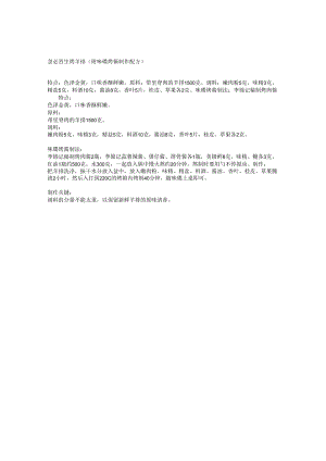 忽必烈生烤羊排（附味碟烤酱制作配方）.docx