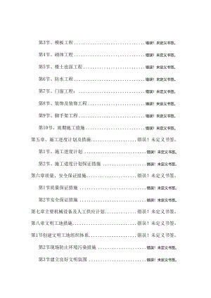 人民医院工程施工组织设计.docx