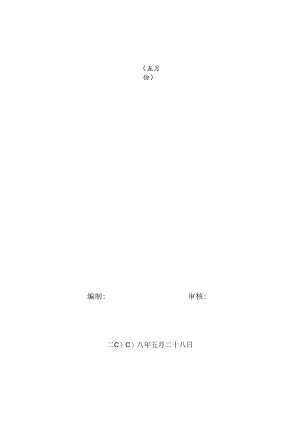 [监理资料]监理月报(42).docx