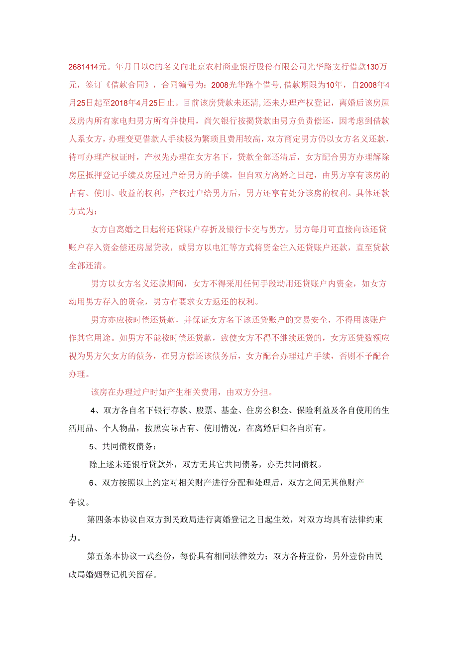 离婚协议书(例6).docx_第2页