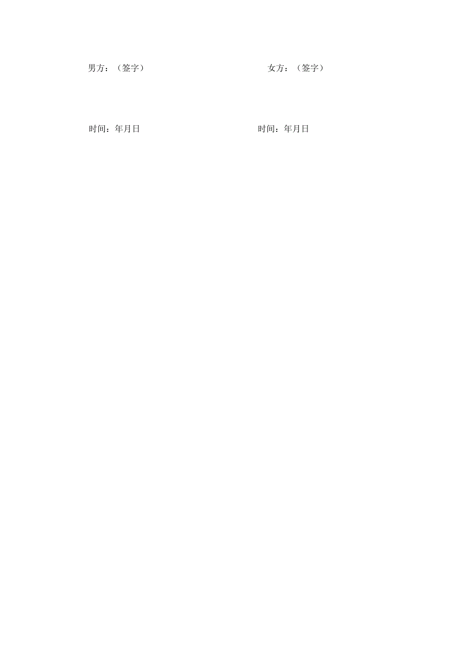 离婚协议书(例6).docx_第3页