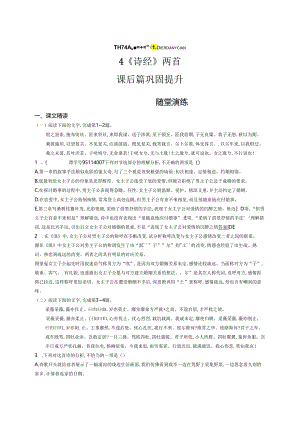 4 《诗经》两首.docx