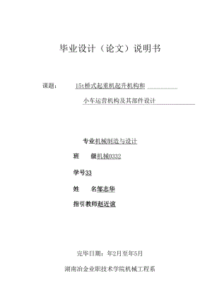 15t桥式起重机设计项目说明指导书.docx