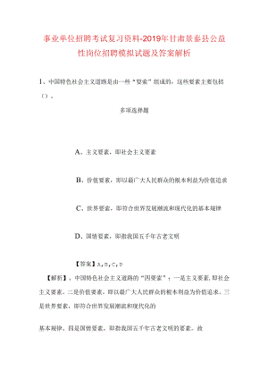 事业单位招聘考试复习资料-2019年甘肃景泰县公益性岗位招聘模拟试题及答案解析.docx