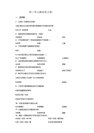 冀人版科学四年级下册第三单元动物的生长与繁殖分层训练（A卷基础篇）.docx