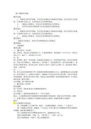 面对失败.docx