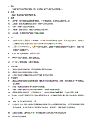 成品检验规范.docx