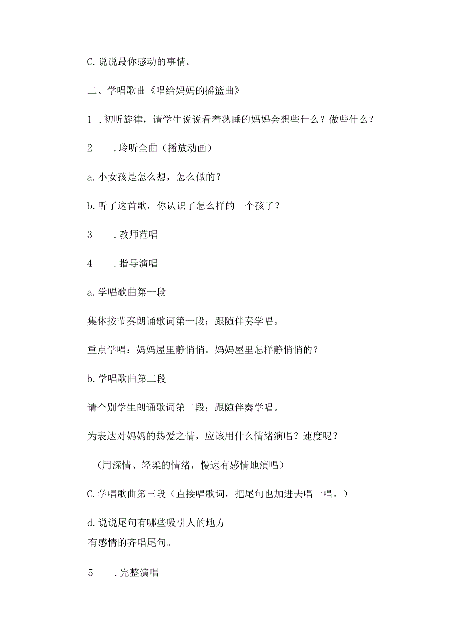 初中音乐教案 摇篮曲9篇.docx_第2页