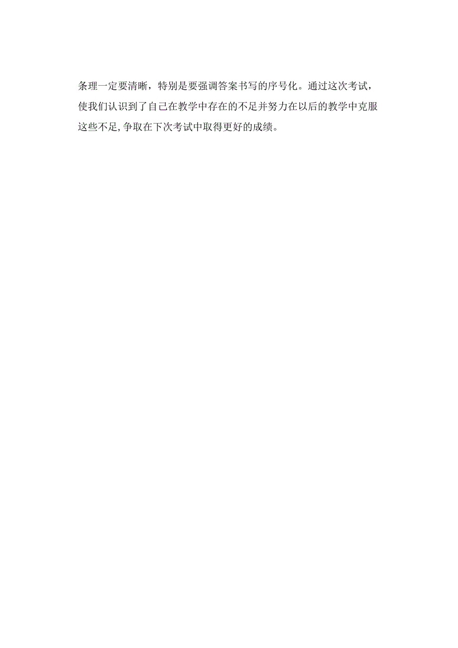 试卷分析|小学六年级道德与法治第一学期期末考试试卷分析.docx_第3页