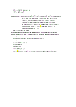 非正常户公告逾期户数占比（负向）.docx