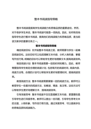 整本书阅读指导策略.docx