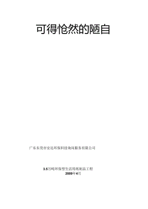 3.5万吨可行性研究报告.docx