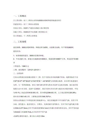 3000亩桃园建设施工组织设计.docx