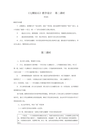 七颗钻石.docx