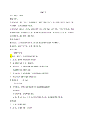 30一年级下册美术教案立体交通沪教版.docx